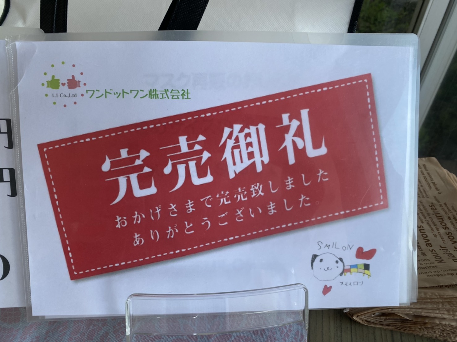 完売御礼！！＆追加販売☆ :: 障がい者就労支援センターSMILON 